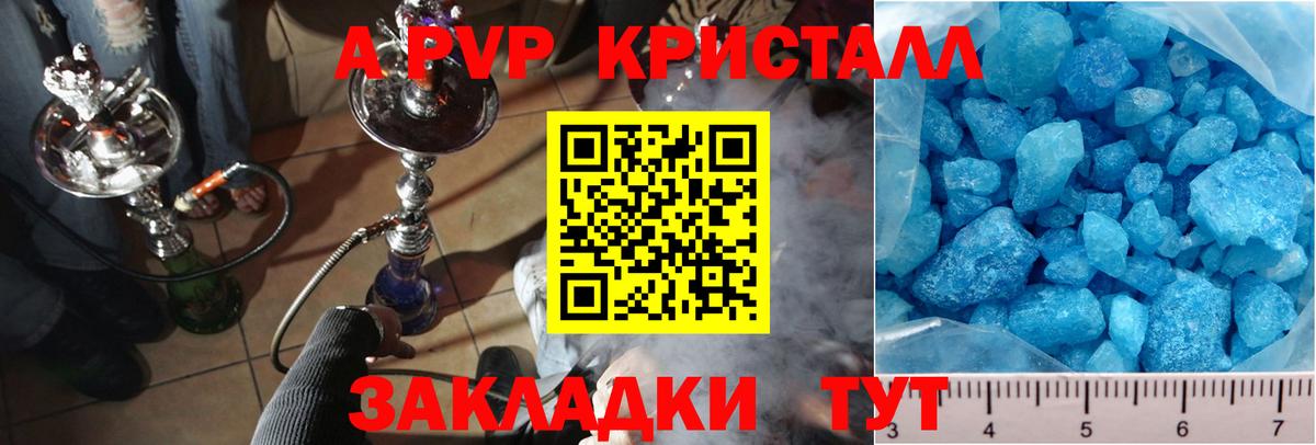 Ялуторовск  Alpha PVP СК КРИС  Вход с VPN  Alpha PVP кристаллы 