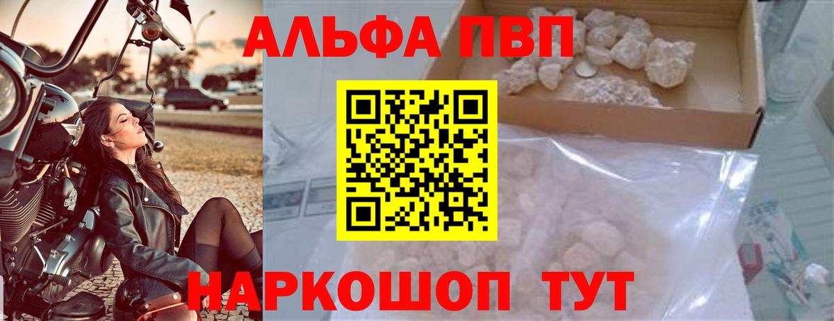 Alfa_PVP Соль Ялуторовск