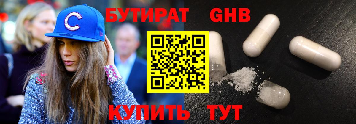 Ялуторовск  Бутират  Вход с VPN  Бутират бутик 