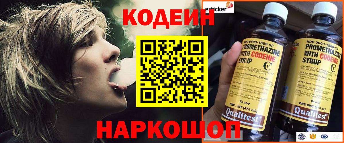 Кодеин напиток Lean (лин)  Кодеин Purple Drank  Ялуторовск  Вход с VPN 