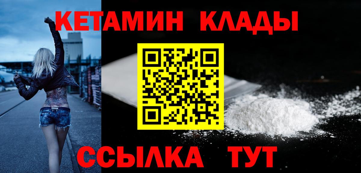 КЕТАМИН VHQ Ялуторовск