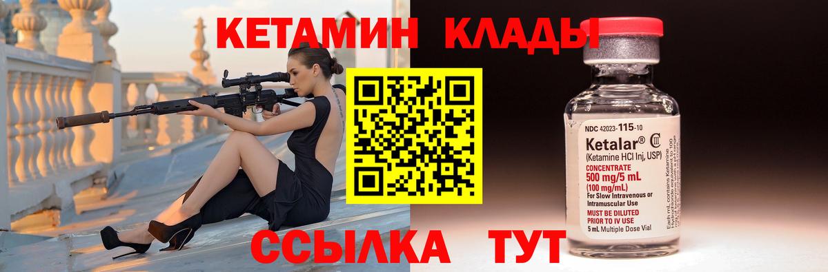 Кетамин VHQ  Вход с VPN  Ялуторовск 