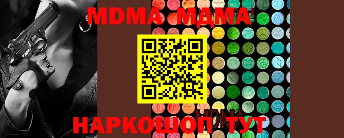 МДМА молли  Вход с VPN  MDMA молли  MDMA  Ялуторовск 