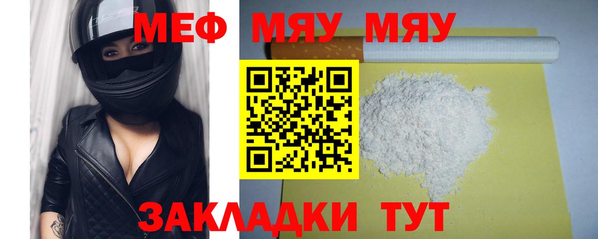 Меф VHQ  МЯУ-МЯУ мяу мяу  Вход с VPN  Мефедрон  Ялуторовск 
