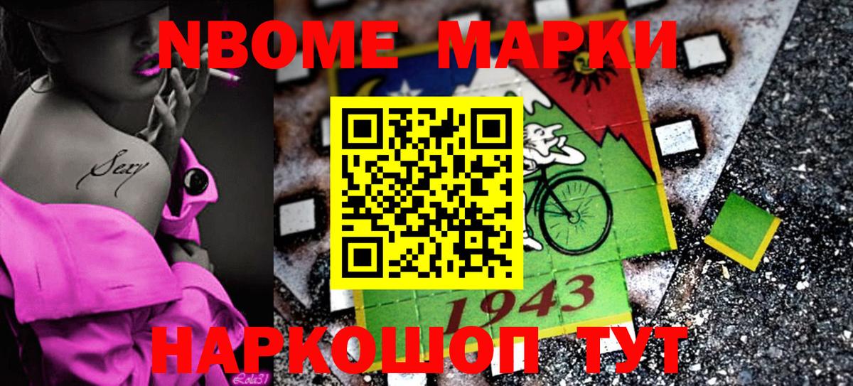 Марки N-bome  Наркотические марки 1,5мг  Вход с VPN  Наркотические марки 1,5мг  Ялуторовск 