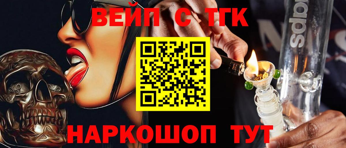 ТГК вейп с тгк Ялуторовск